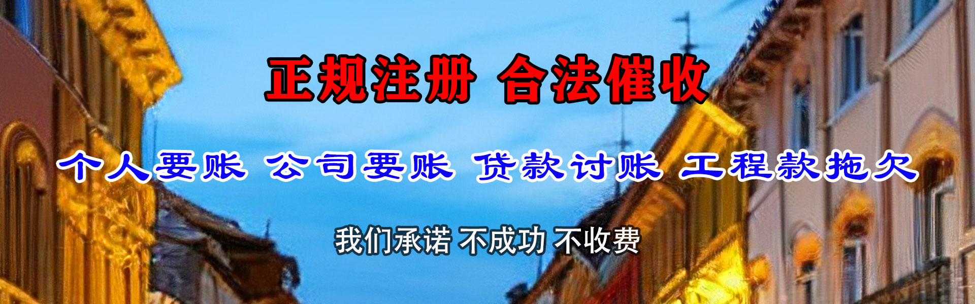 济宁收债公司